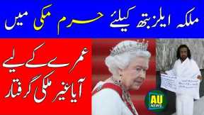 Masjid ul Haram Video About Queen Elizabeth Viral On Social Media | Arab Urdu News Adil Tanvir