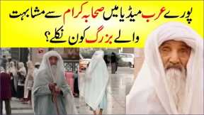 Pakistani Baba G In Saudi Arabia Madina Trending On Arab Social Media | Pakistani Baba G Viral Video
